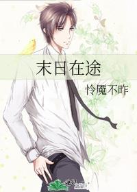 末日时在做什么百度百科