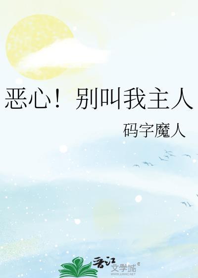 别叫我大人新书