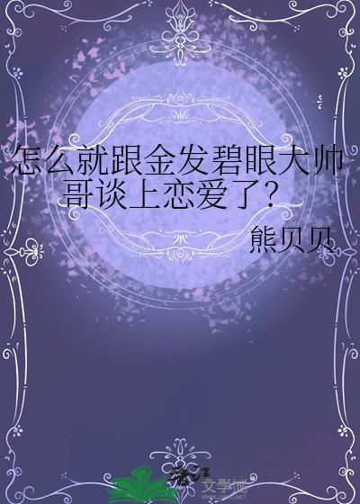 金发碧眼帅哥壁纸