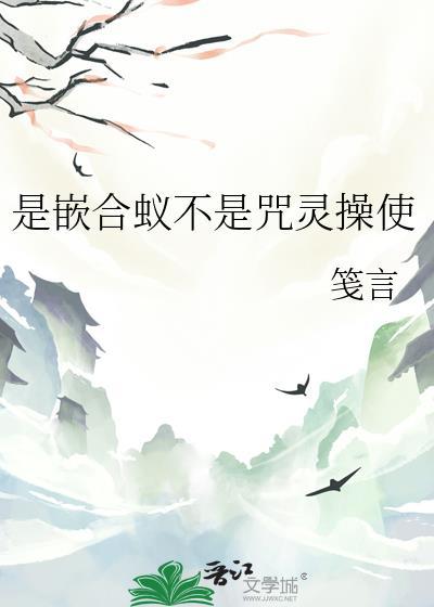 嵌合蚁篇从哪集开始