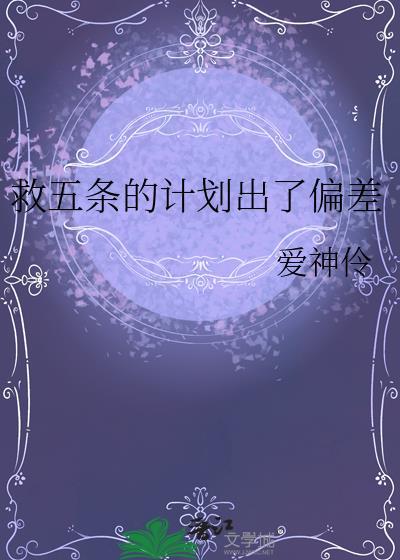 救下五条老师的人不一定是我