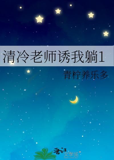 清冷教授