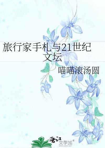 旅行家杂志刊号