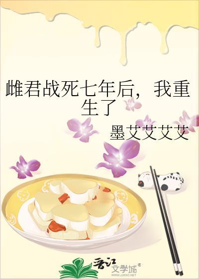 我重生了 墨艾艾艾艾 在线免费阅读