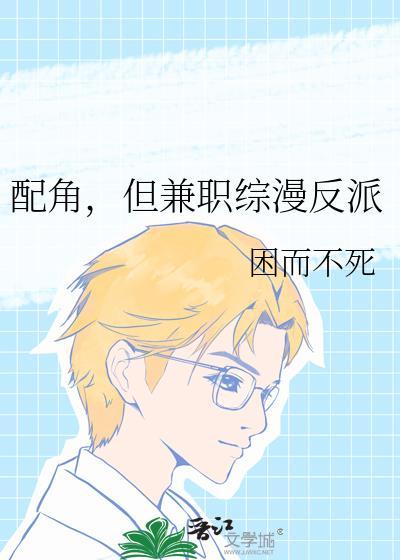 配角当主角