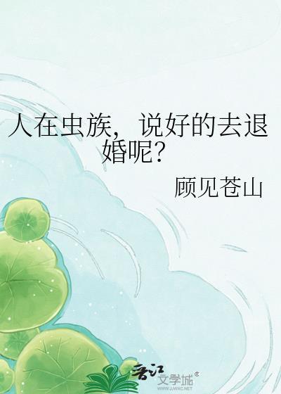 在虫族下海