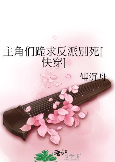 主角下跪给反派
