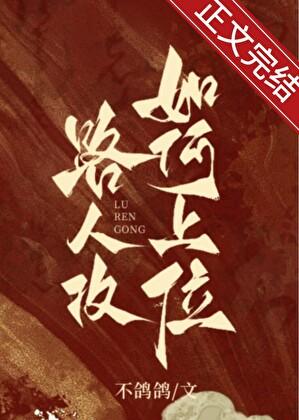 藏鸾by白鹭下时讲的什么