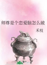 师尊是个高危职业作者闲狐