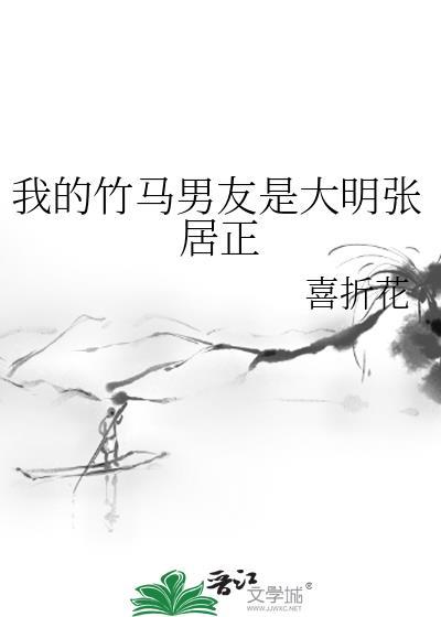 我的竹马是男配免费阅读全文无弹窗