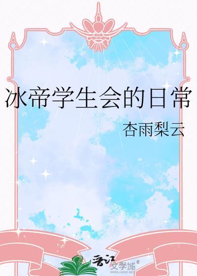 冰帝学园在东京哪里