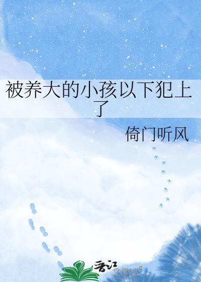 从小被养父母带大