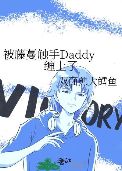 藤蔓触手贯穿口腔肠道