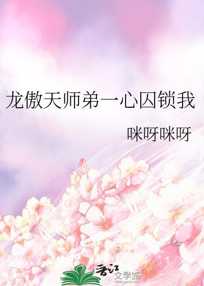 第一龙傲天