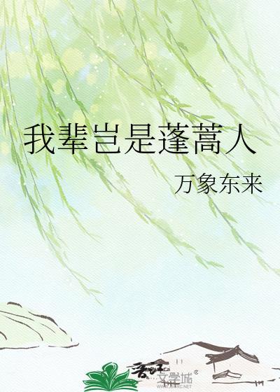 仰天大笑出门去读音