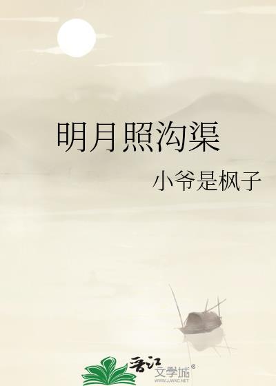真心照明月