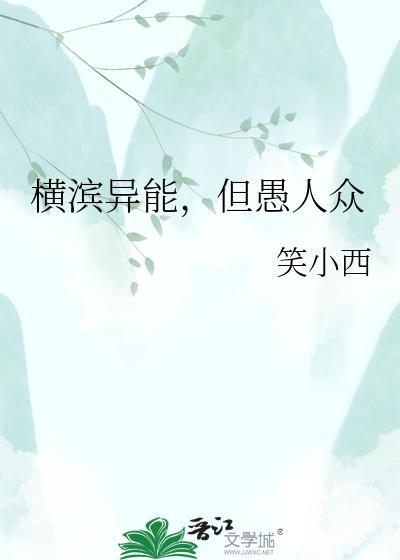 横滨的凶兽