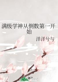 满级学神的人设崩塌了