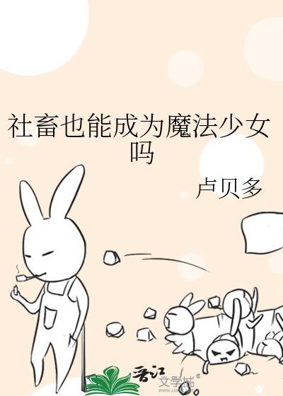 社畜魔女想谈恋爱真难