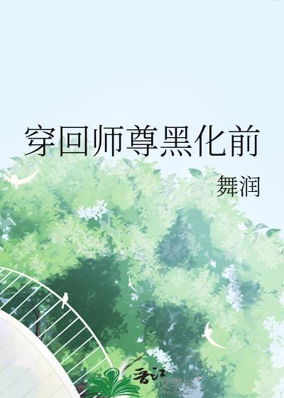穿成黑化师尊的反派徒儿