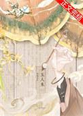 玉人来男女主是谁