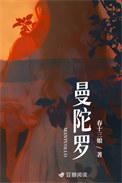 曼陀罗果子的图片