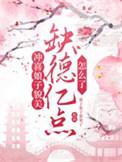 冲喜娘子有点甜免费阅读