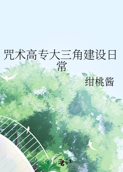 咒术高专是大专吗