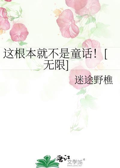 这根本就不好玩出自哪