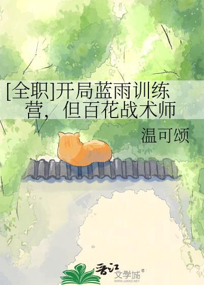 全职高手之蓝雨唯一的妹子