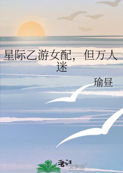 但万人迷瑜昼
