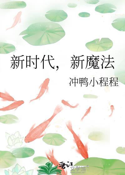 新魔法百度