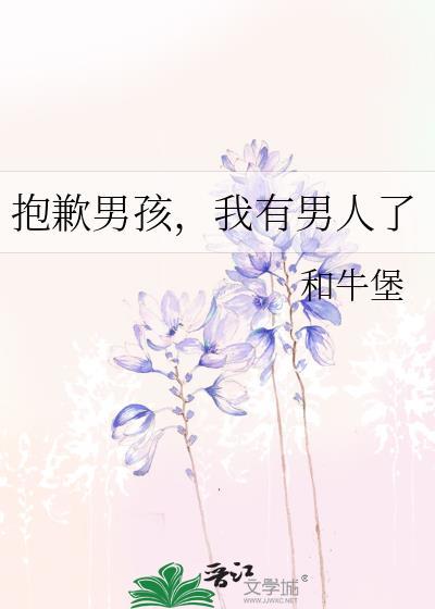 我有男人了 和牛堡