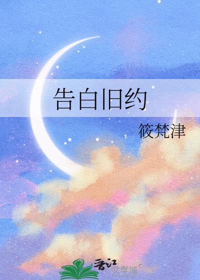 告白歌原唱
