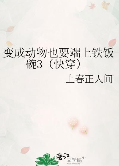 变成动物的都市