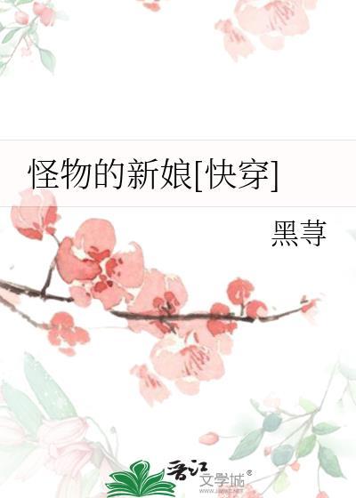 怪物的新娘作者秋久テ才