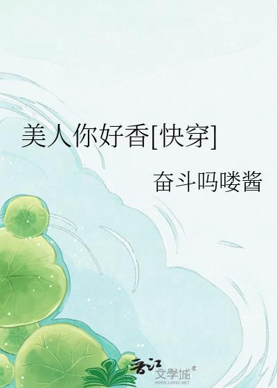 美人好逑简介