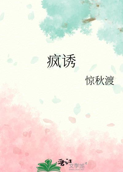 疯诱千劫免费阅读笔趣阁