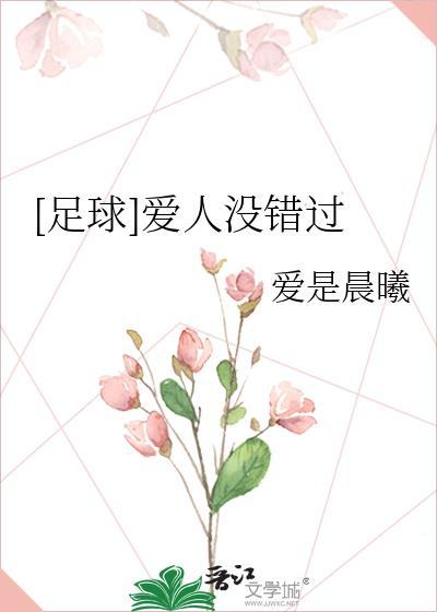 爱人错过百科
