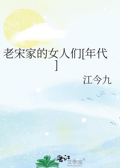 宋老蔫演员