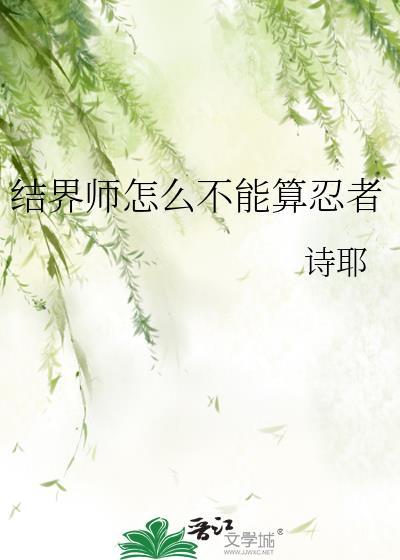 结界师怎么升级