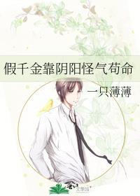假千金靠阴阳怪气苟命百度