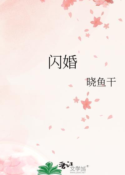 闪婚领证