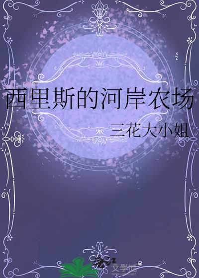 西里斯任务
