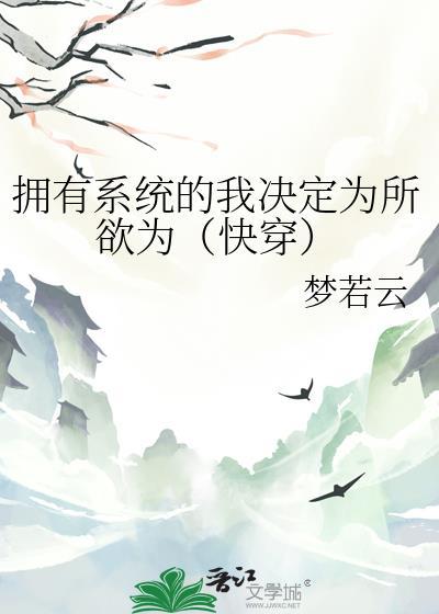 拥有系统
