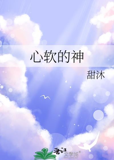 鬼怪心软的神