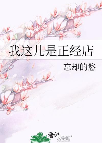 我这儿是正经店英语