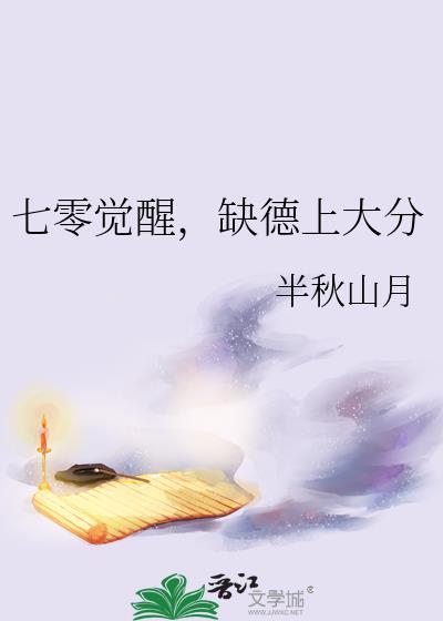 缺德上大分 半秋山月
