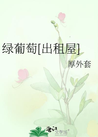 绿葡萄长什么样