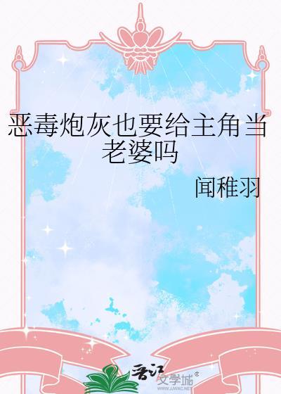 恶毒炮灰一走剧情就流泪